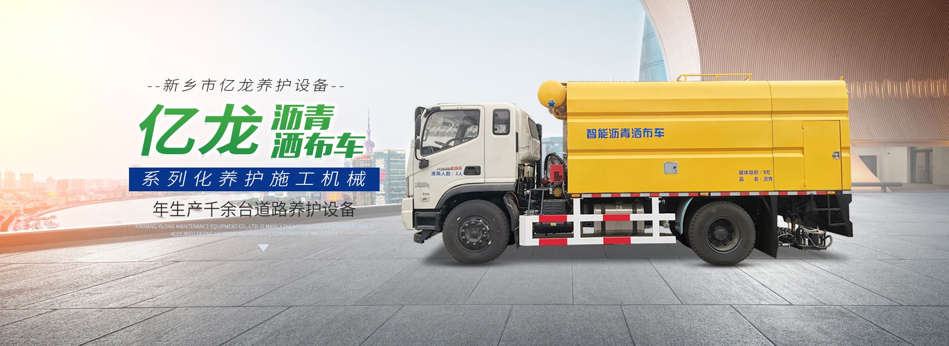新乡市AG九游会J9养护设备有限公司