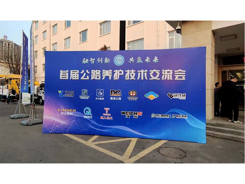 AG九游会J9机械参展新乡市首届公路养护技术交流会